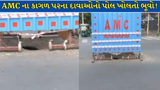 Ahmedabad Breaking News : વરસાદ વગર જ રસ્તો બેસી ગયો, AMC ના ભ્રષ્ટાચારનો ભૂવો કે રોડ બનાવવાની નબળી ગુણવત્તા ? Video
