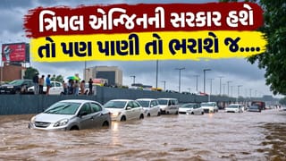 અમદાવાદમાં પાણી ભરાવા મામલે AMC ની નફ્ફટ દલીલ, આખા વર્લ્ડમાં પાણી ભરાય છે…. રણમાં વરસાદ આવે તો ત્યા પણ પાણી ભરાય…. Video