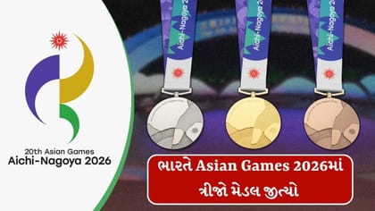 ભારતે Asian Games 2026માં જીત્યો ત્રીજો મેડલ