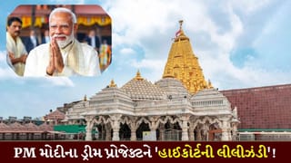Breaking News: PM મોદીના ‘ડ્રીમ પ્રોજેક્ટ’ને હાઈકોર્ટની લીલીઝંડી, અંબાજી-ગબ્બર શક્તિ કોરિડોરનું કામ વેગ પકડશે – જુઓ Video