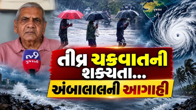 ગુજરાતમાં 17-19 સપ્ટેમ્બરે વરસાદ, આ મહિનામાં તીવ્ર ચક્રવાતની શક્યતા