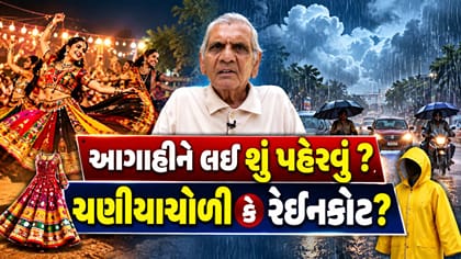 નવરાત્રી આસપાસ ગુજરાતમાં હવામાન પલટાની અંબાલાલ પટેલની આગાહી