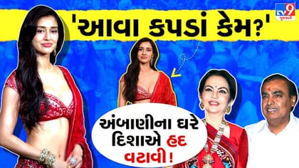બાપ્પાના દર્શનમાં દિશા પાટનીનો બોલ્ડ આઉટફિટ? લૂક જોઈને લોકો ભડક્યા