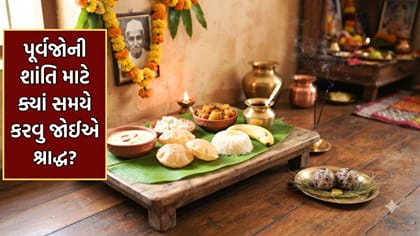 પિતૃ શ્રાદ્ધ ક્યારે કરશો? પૂર્વજોની શાંતિ માટે જાણો સાચો સમય-મુહૂર્ત