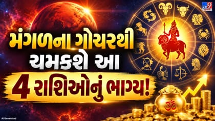 18 સપ્ટેમ્બરથી 4 રાશિઓનું ભાગ્ય ચમકશે!