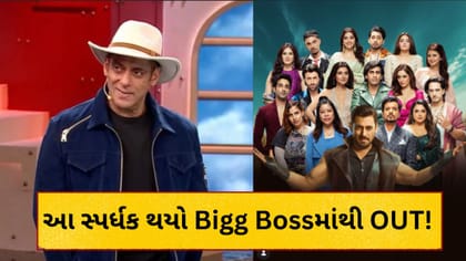 Bigg Boss 20નું પહેલું એલિમિનેશન! સલમાનના શોમાંથી આ સ્પર્ધક થયો બહાર