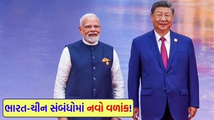 BRICS સમિટ 2026 માં ભારત અને ચીન વચ્ચે 7 મુદ્દાઓ પર 'સહમતિ'