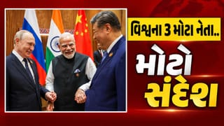 Breaking News : મોદી, પુતિન અને જિનપિંગ એક જ ફ્રેમમાં… BRICSમાં જોવા મળી નોંધપાત્ર કેમેસ્ટ્રી