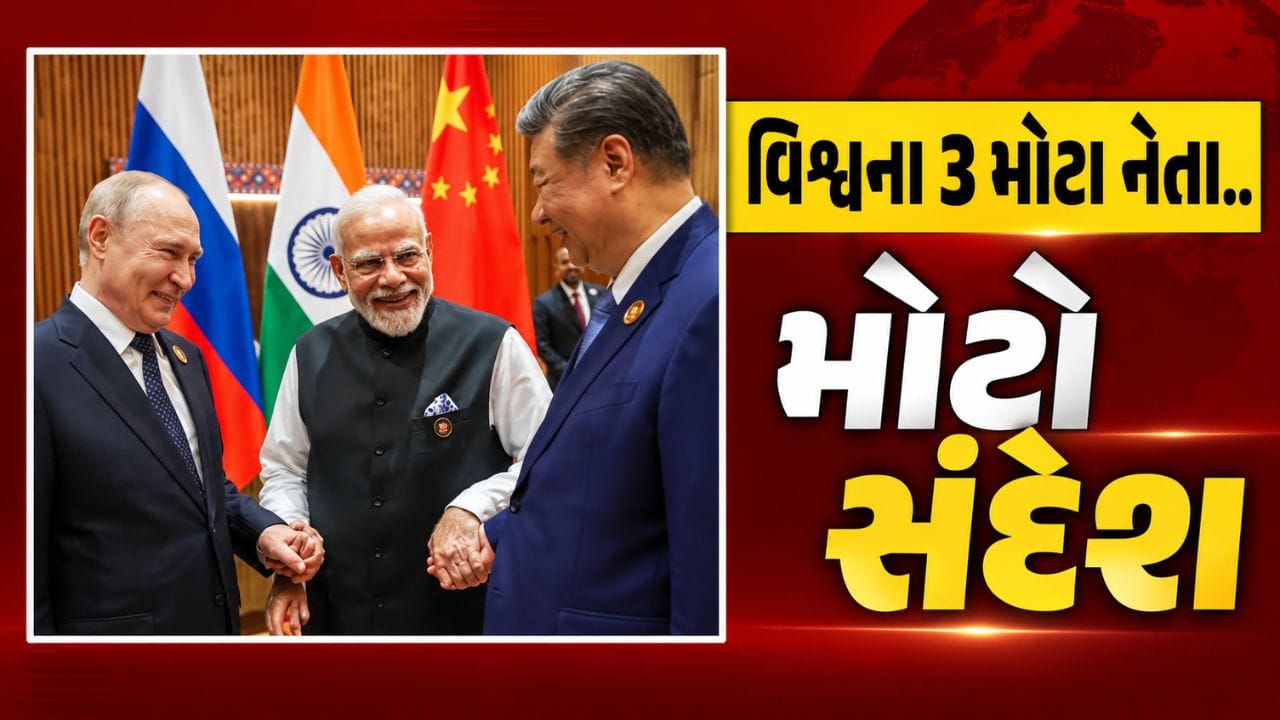 Breaking News : મોદી, પુતિન અને જિનપિંગ એક જ ફ્રેમમાં... BRICSમાં જોવા મળી નોંધપાત્ર કેમેસ્ટ્રી