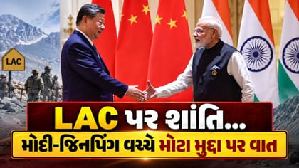 મોદી-જિનપિંગ વચ્ચેની બેઠકમાં શું નક્કી થયું?
