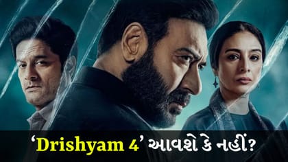 ‘Drishyam 4’ ને લઈને અજય દેવગને સસ્પેન્સ પરથી ઊંચક્યો પરદો