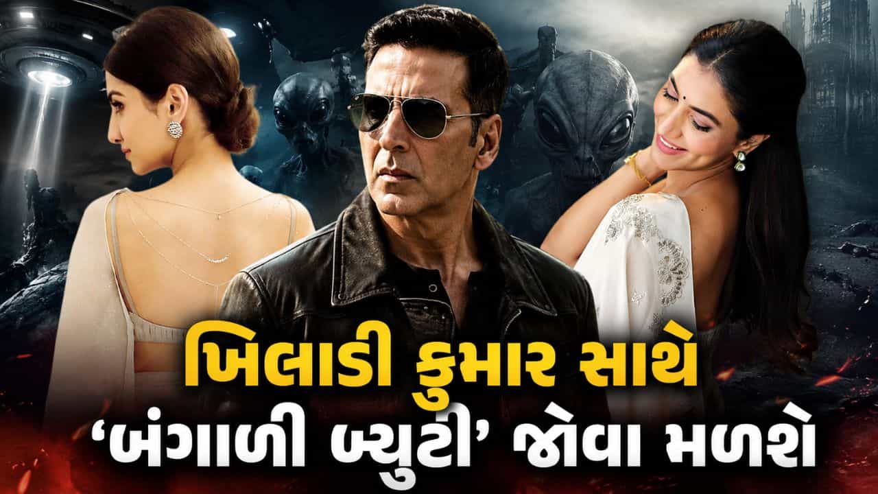 બંગાળની બ્યુટી હવે બોલીવુડમાં પગ મૂકશે, ખિલાડી Akshay Kumar સાથે કરશે કંઈક નવું