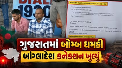 ગુજરાતમાં બોમ્બ ધમકી: 5 લાખથી વધુ ફેક ID બનાવવામાં બેની ધરપકડ