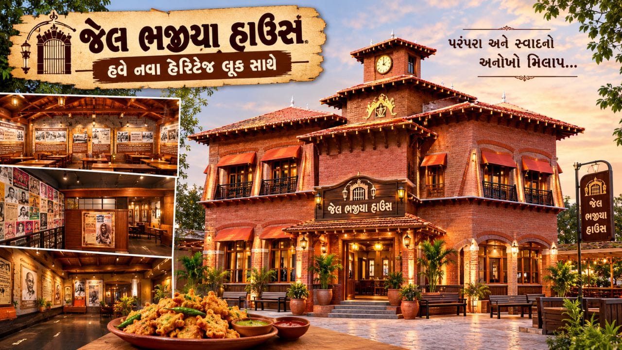 Breaking News : મોંઘીદાટ હોટલને ટકકર આપે છે અમદાવાદનું ‘જેલ ભજીયા હાઉસ’, ‘હેરિટેજ લૂક’નો જુઓ Video Breaking News : મોંઘીદાટ હોટલને ટકકર આપે છે અમદાવાદનું ‘જેલ ભજીયા હાઉસ’, ‘હેરિટેજ લૂક’નો જુઓ Video
