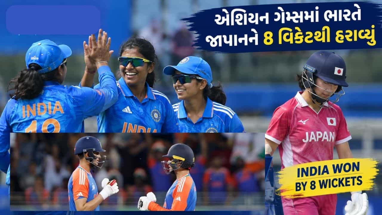 Breaking News : ટીમ ઈન્ડિયાની એશિયન ગેમ્સની સેમિફાઇનલમાં એન્ટ્રી, જાપાન સામે 5 ઓવરમાં મેચ જીતી