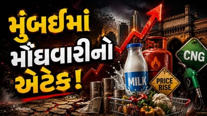 મુંબઈવાસીઓ માટે મોંઘવારીનો ત્રિપલ ઝટકો!