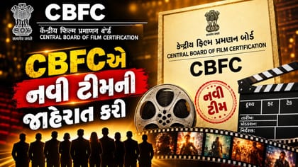 Breaking News : CBFCએ નવી ટીમની જાહેરાત કરી, જુઓ લિસ્ટ