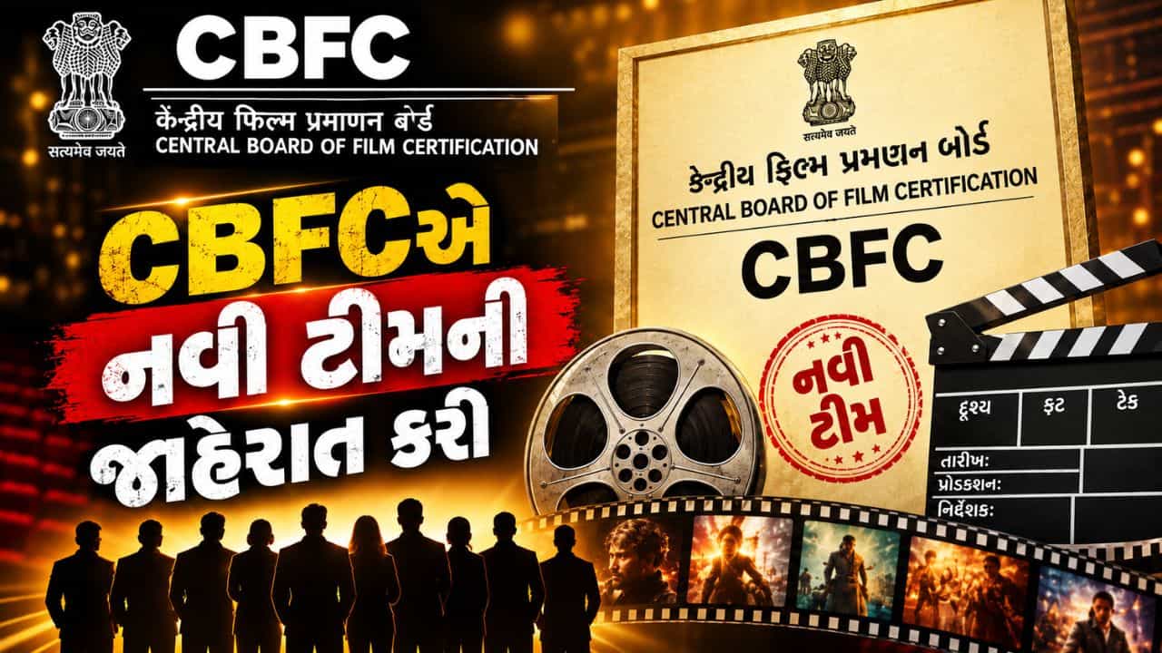 Breaking News : CBFCએ નવી ટીમની જાહેરાત કરી, 18 સભ્યોમાં પ્રીતિ ઝિન્ટા, સુનીલ શેટ્ટી અને પંકજ ત્રિપાઠી સામેલ