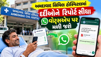 Breaking News : દર્દીઓને લેબ રિપોર્ટ માટે ધક્કા નહી ખાવા પડે
