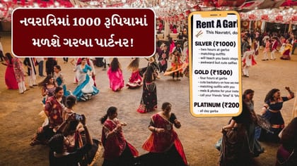 હવે તમે ગરબા પાર્ટનર ભાડે લઈ શકો છો! જોઈ લો આખું પેકેજો