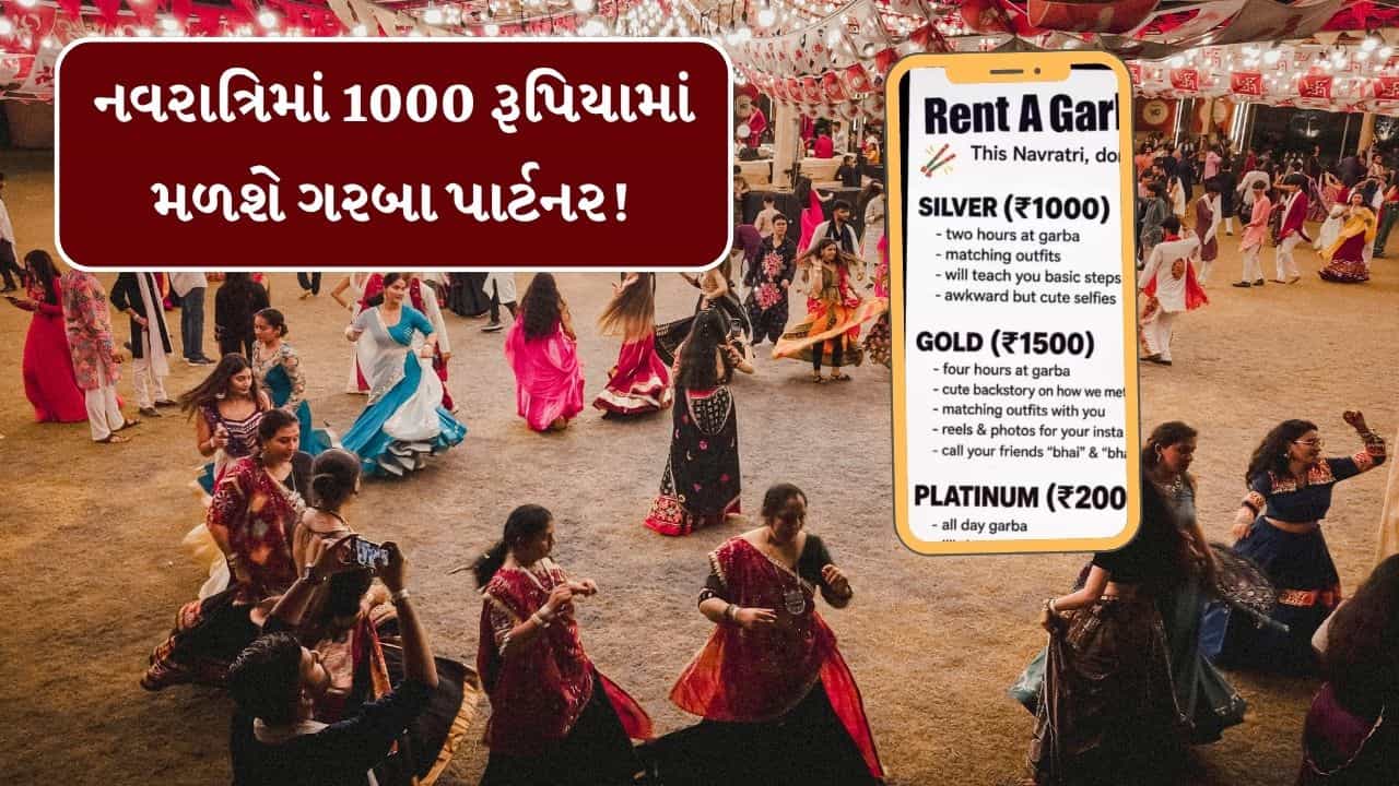 Viral : આ નવરાત્રીમાં અનોખી સર્વિસ, ગરબા પાર્ટનર ભાડે લો, સિલ્વર, ગોલ્ડ અને પ્લેટિનમ ડાન્સર્સ માટે ચાર્જ જાણી લો