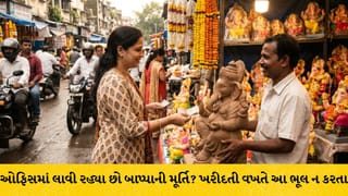 Ganesh Chaturthi 2026: ઓફિસમાં લાવી રહ્યા છો ગણપતિ બાપ્પાની મૂર્તિ? ખરીદતી વખતે ભૂલથી પણ ન કરતા આ ભૂલો