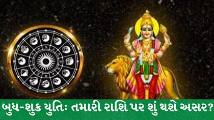 બુધનું તુલામાં ગોચર: જાણો 12 રાશિઓ પર પ્રભાવ