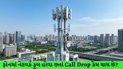 ફુલ નેટવર્કમાં પણ કોલ ડ્રોપ થાય છે? આ રીતે ફિક્સ કરો સમસ્યા