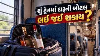 શું ટ્રેનમાં દારૂની સીલબંધ બોટલ લઈ જઈ શકાય ? દારૂ લઈ જવાની મંજૂરી છે કે થશે કાર્યવાહી ? જાણો રેલવેના કડક નિયમો