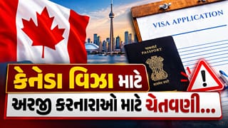 Breaking News : કેનેડા વિઝા માટે અરજી કરનારાઓ સાવધાન, આ 4 બાબતોને લઈ IRCCએ આપી ચેતવણી