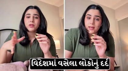 વિદેશમાં રહીને સમજાયું ઘર શું છે, કેનેડામાં રહેતી મહિલાની ઈમોશનલ વાત!