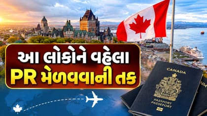 કેનેડામાં આ કોર્સની કરી રહ્યા છો સ્ટડી? PR મેળવવાની તક વધી શકે છે