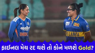 જો રદ થઈ જશે એશિયન ગેમ્સ ક્રિકેટની ફાઈનલ, તો કોને મળશે Gold? આખરે કઈ ટીમ બનશે ચેમ્પિયન? જાણો નિયમ