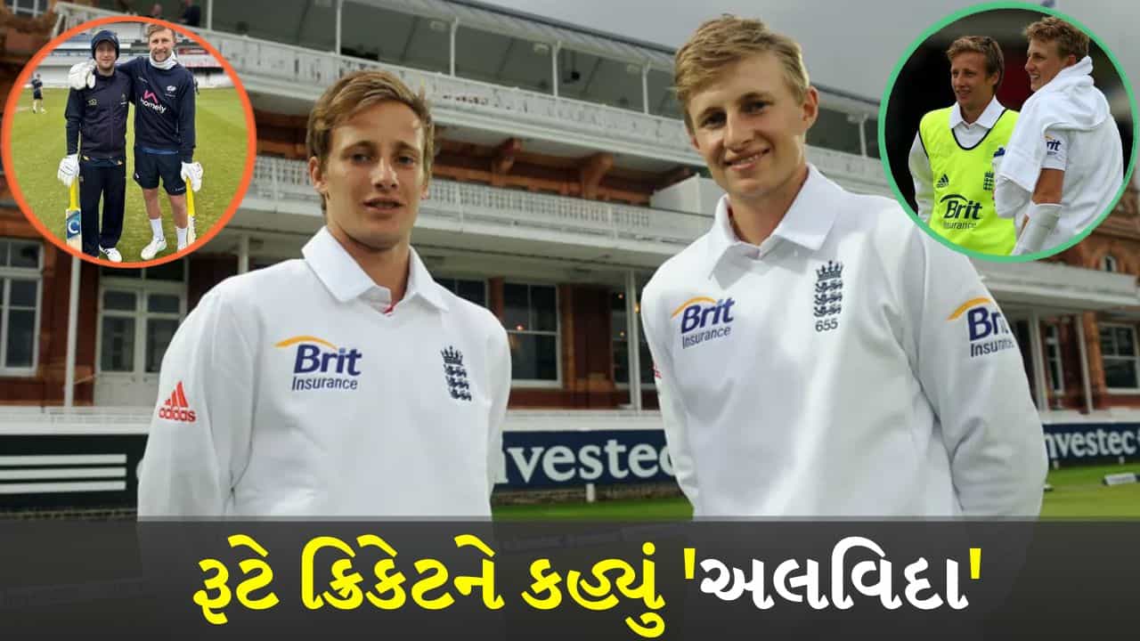 Breaking News: રૂટે 4 ટ્રોફી જીત્યા બાદ ક્રિકેટને કહ્યું અલવિદા, 14 વર્ષની કારકિર્દીનો આવ્યો અંત