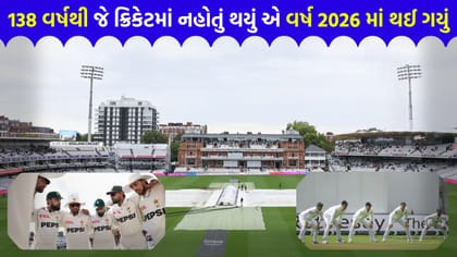 ટેસ્ટ સિરીઝમાં 138 વર્ષ પછી પછી બન્યો આ 'અનોખો રેકોર્ડ'