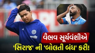 ફાઇનલ મેચમાં વૈભવ સૂર્યવંશીની ‘વૈભવી બેટિંગ’, મોહમ્મદ સિરાજને ધોળા દિવસે તારા બતાવી દીધા