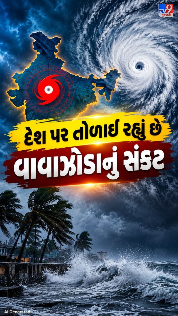 બંગાળની ખાડીમાં બની મજબૂત સિસ્ટમ