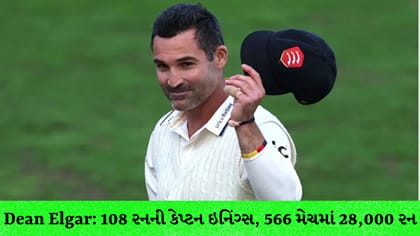 ડીન એલ્ગરની છેલ્લી ઇનિંગ્સમાં સદી: કરિયરને શાનદાર વિદાય