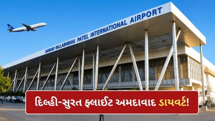 ભારે વરસાદને પગલે દિલ્લી-સુરત ફ્લાઈટ અમદાવાદ ડાયવર્ટ! 18 મુસાફરો સવાર