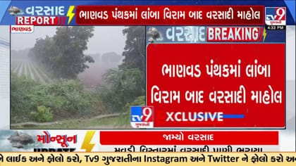 દેવભૂમિ દ્વારકા: ભાણવડ પંથકમાં લાંબા વિરામ બાદ વરસાદ
