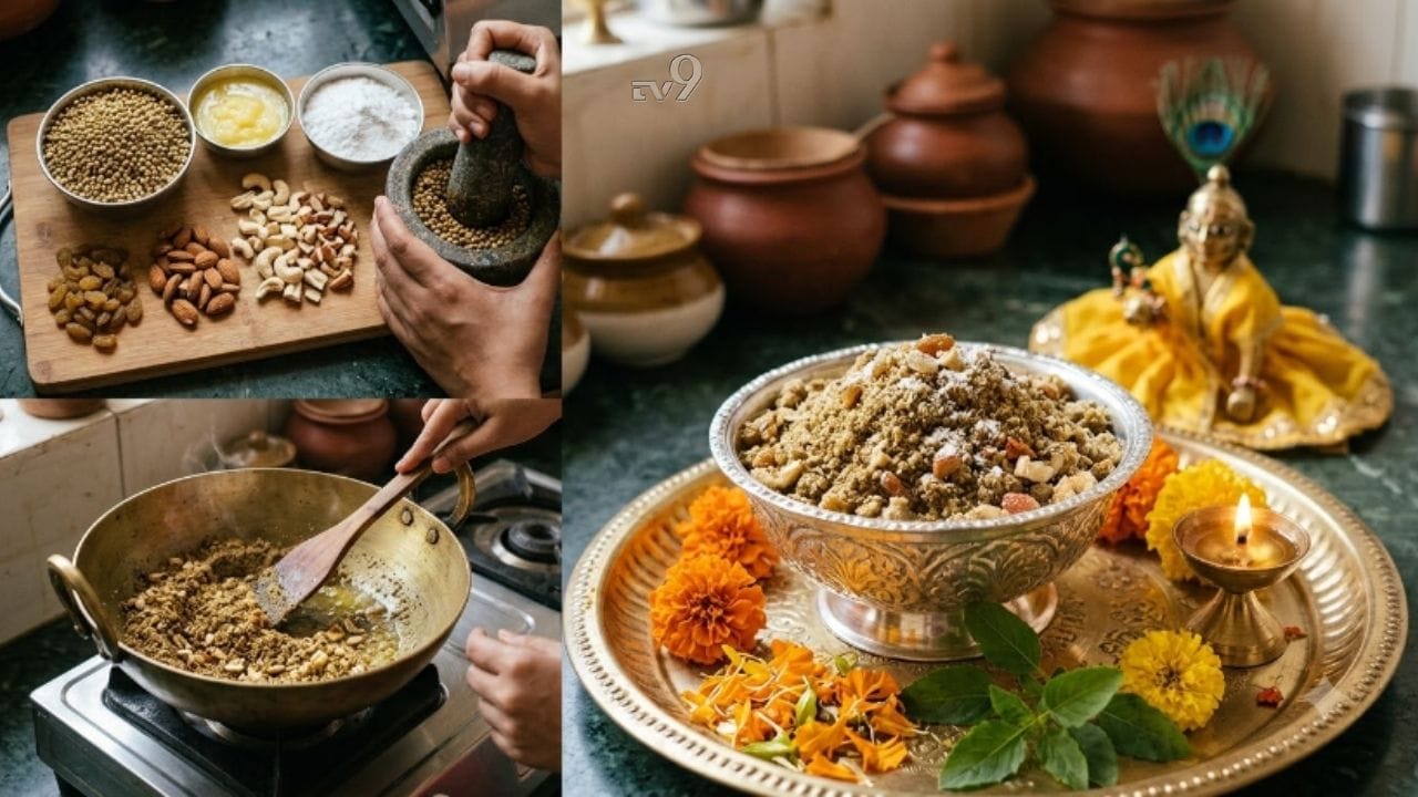 જન્માષ્ટમીના દિવસે ભક્તો ઉપવાસ રાખે છે અને મધ્યરાત્રિએ 12 વાગ્યે કાનુડાના જન્મોત્સવની ધામધૂમથી ઉજવણી કરે છે તેમજ લડ્ડુ ગોપાલને પારણામાં ઝુલાવે છે. આ દિવસે ઠાકોરજીને વિવિધ પ્રકારના ભોગ અર્પણ કરવામાં આવે છે, પરંતુ પંજરી વગર જન્માષ્ટમીનો ભોગ અધૂરો માનવામાં આવે છે. આ પ્રસાદ ફરાળી હોવાથી વ્રત-ઉપવાસમાં પણ ખાઈ શકાય છે. જો તમને ઘરે પંજરી બનાવતા ન આવડતી હોય, તો આ સરળ રેસિપી દ્વારા તમે ઉત્તમ પ્રસાદ તૈયાર કરી શકો છો.