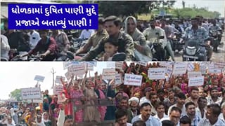 Dholka public protest – Breaking News : ધોળકામાં દુષિત પાણી મુદ્દે ખેડૂતો-સ્થાનિકોએ બતાવ્યુ પાણી, કાળા વાવટા ફરકાવી ભાજપના ધારાસભ્ય-સાંસદની બોલાવી હાય-હાય