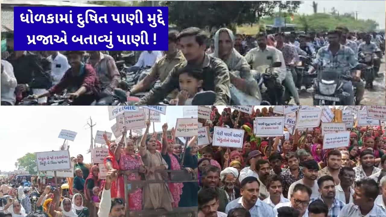 Dholka public protest – Breaking News : ધોળકામાં દુષિત પાણી મુદ્દે ખેડૂતો-સ્થાનિકોએ બતાવ્યુ પાણી, કાળા વાવટા ફરકાવી ભાજપના ધારાસભ્ય-સાંસદની બોલાવી હાય-હાય