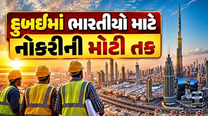 દુબઈમાં ભારતીય લોકો માટે નોકરીની મોટી તક