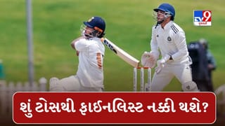 Duleep Trophy 2026: દુલીપ ટ્રોફીમાં જો આવું થયું તો સિક્કો ઉછાળી વિજેતા નક્કી થશે, BCCIનો નિયમ જાણી લો