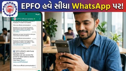 હવે સીધા WhatsApp પર જ મળશે PFની તમામ અપડેટ્સ