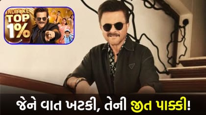 અનિલ કપૂરના નવા શો ‘India Ke Top 1%’નો પ્રોમો આઉટ