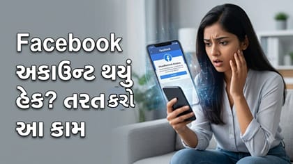તમારું Facebook અકાઉન્ટ થઈ ગયુ હેક? જલદી રિકવર કરવા ફોલો કરો આ ટિપ્સ