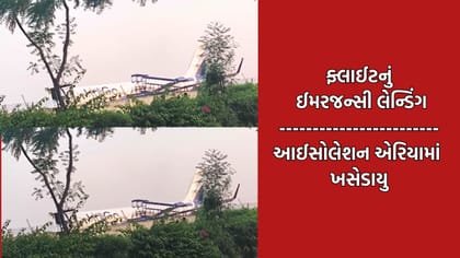 Breaking News:ઈન્ડિગોની ફ્લાઈટનું અમદાવાદ ઍરપોર્ટ પર ઈમરજન્સી લેન્ડિંગ
