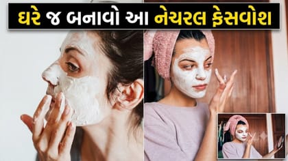 ઘરે જ બનાવો 100% નેચરલ પાવડર ફેસવોશ, ચેહરા પર આવશે 'ઈન્સ્ટન્ટ ગ્લો'